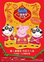 「小猪佩奇過大年」（Peppa Celebrates Chinese New Year）ポスタービジュアル