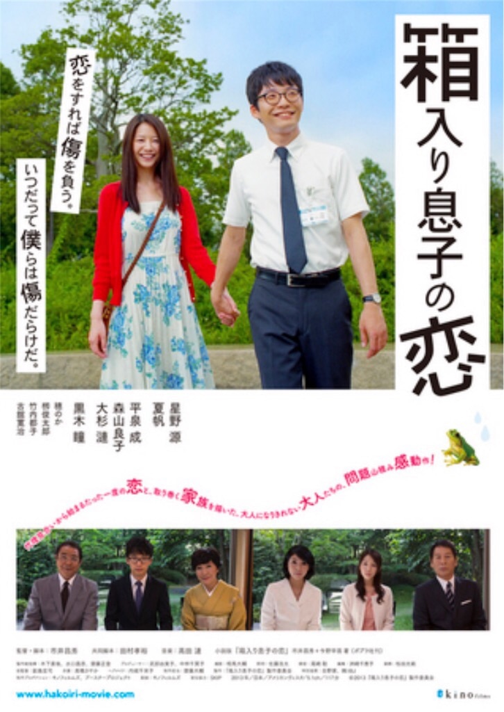 「箱入り息子の恋」ポスタービジュアル (c)2013「箱入り息子の恋」製作委員会