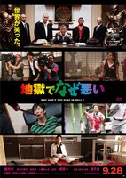 「地獄でなぜ悪い」ポスタービジュアル (c)2012「地獄でなぜ悪い」製作委員会
