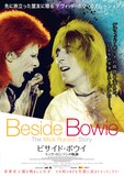 「ビサイド・ボウイ ミック・ロンソンの軌跡」メインビジュアル