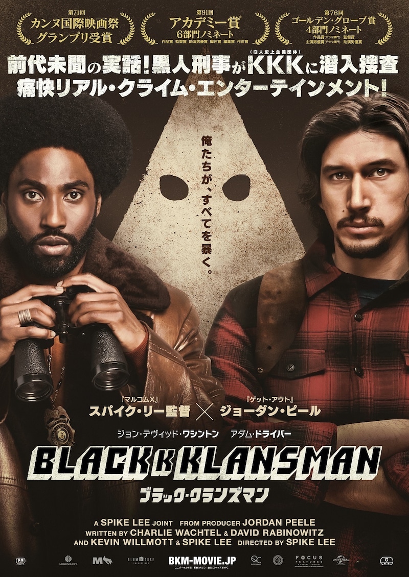 「ブラック・クランズマン」ポスタービジュアル
