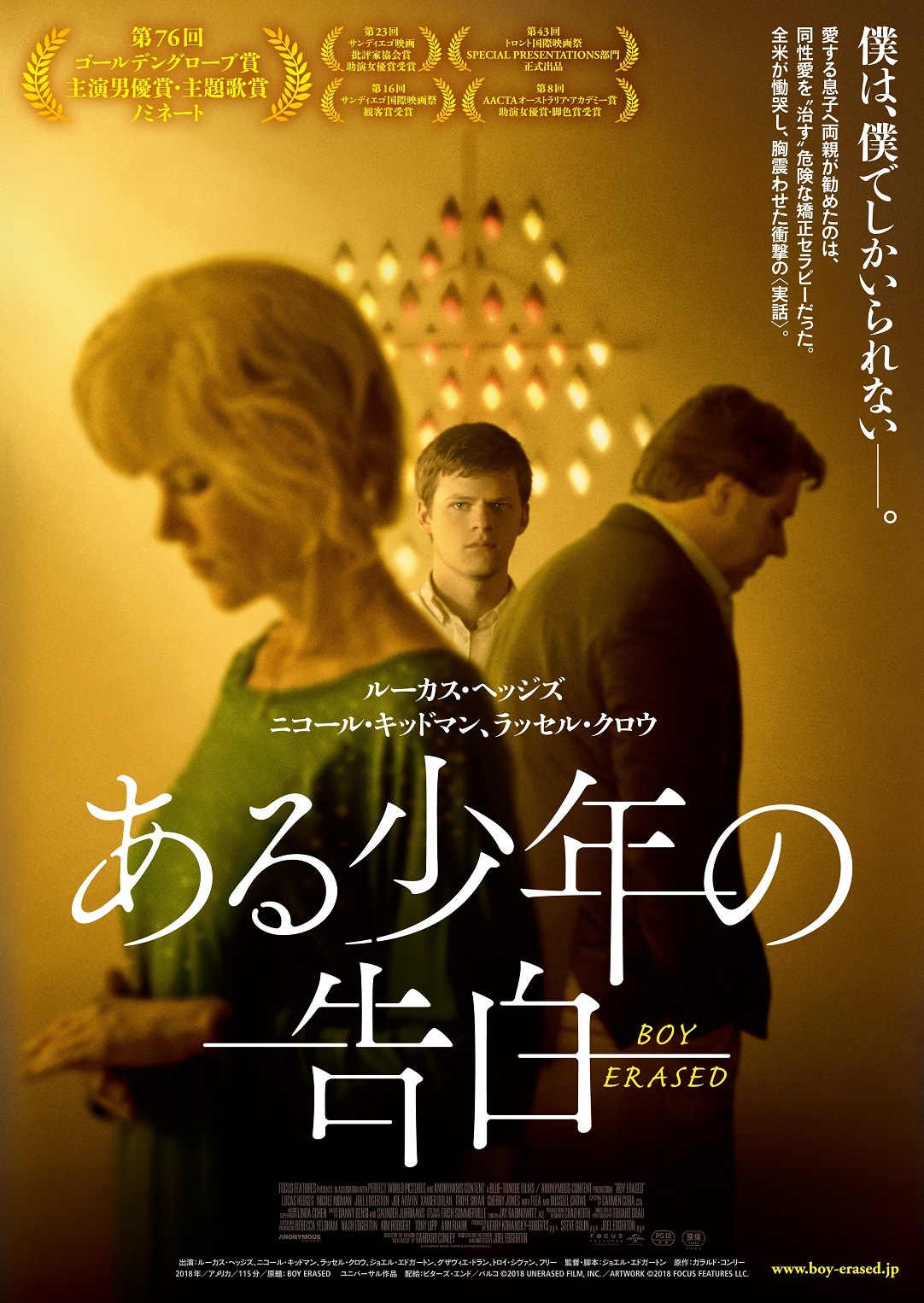 「ある少年の告白」ビジュアル