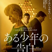 同性愛“矯正”セラピーの内容とは…実話もとにした「ある少年の告白」予告編