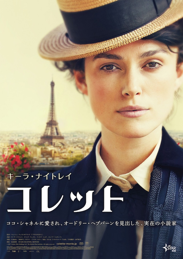 「コレット」ポスタービジュアル