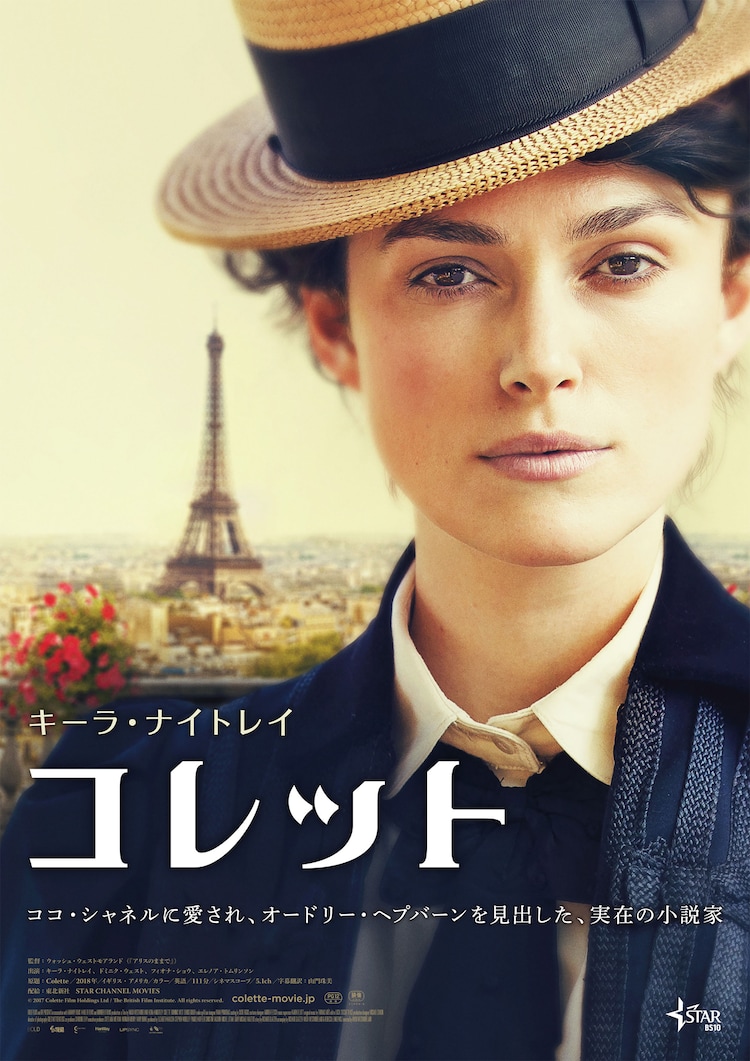 キーラ ナイトレイが実在のフランス人作家に 主演作 コレット 公開 映画ナタリー