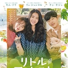 キム・テリが田舎で生き生きと暮らす、韓国版「リトル・フォレスト」予告
