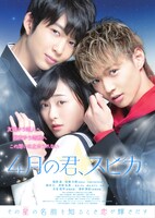 「4月の君、スピカ。」ポスタービジュアル (c)2019杉山美和子・小学館／「4月の君、スピカ。」製作委員会