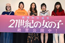 「21世紀の女の子」舞台挨拶の様子。左から山戸結希、ふくだももこ、黒川芽以、伊藤沙莉、金子由里奈。