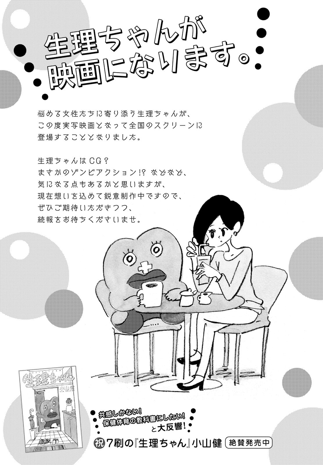 月刊コミックビーム3月号（KADOKAWA）より。