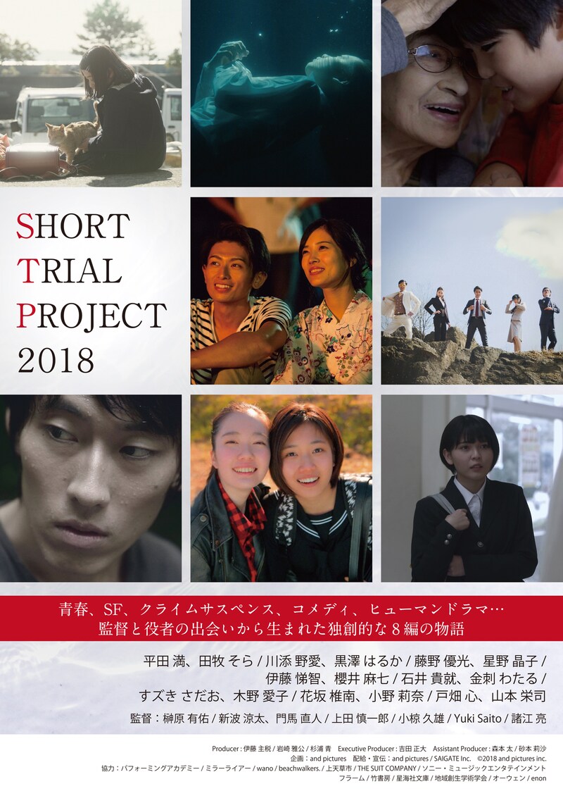 「SHORT TRIAL PROJECT 2018」ビジュアル