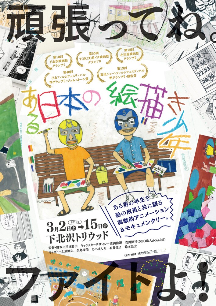 短編アニメ「ある日本の絵描き少年」3月公開、杉井ギサブローのコメント到着