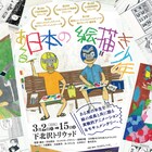 短編アニメ「ある日本の絵描き少年」3月公開、杉井ギサブローのコメント到着