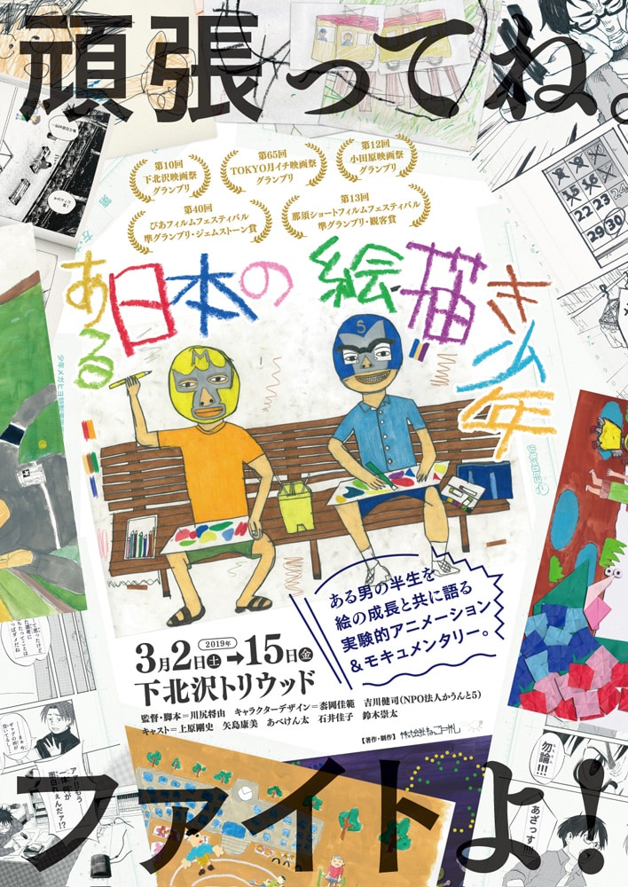 「ある日本の絵描き少年」チラシビジュアル