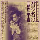 「君の名は」3部作、「ちびまる子ちゃん わたしの好きな歌」神保町シアターで上映