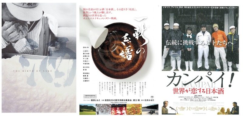 左から「The Birth of Sake」ビジュアル、「一献の系譜」ビジュアル、「カンパイ！世界が恋する日本酒」ビジュアル。