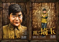 「翔んで埼玉」下川信男のキャラクターポスター。