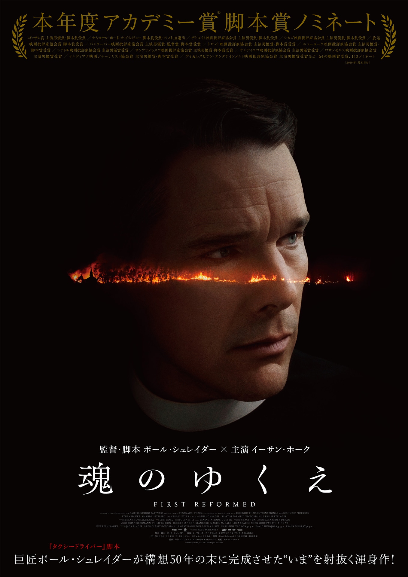 「魂のゆくえ」ポスタービジュル