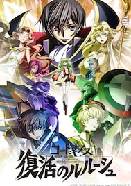「コードギアス 復活のルルーシュ」新PVと来場者特典の画像が公開