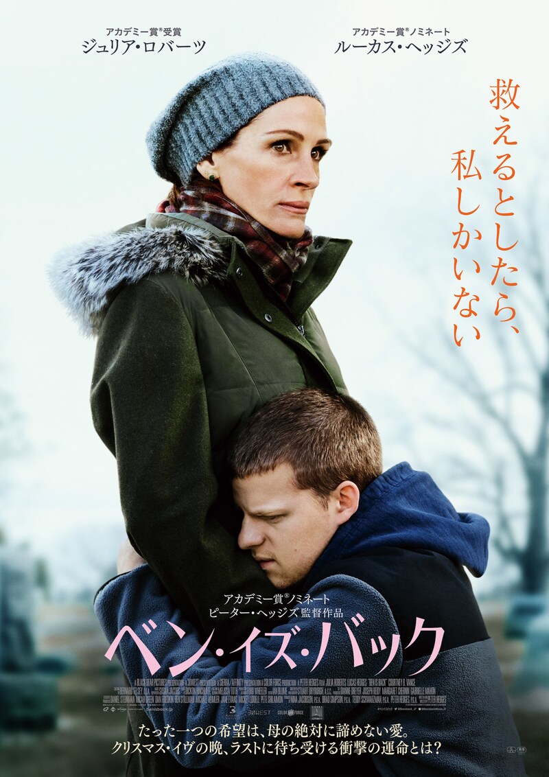 「ベン・イズ・バック」本ポスタービジュアル