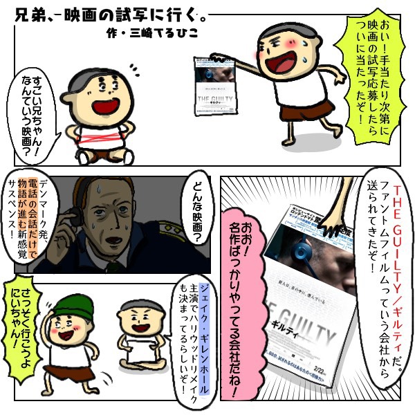 三崎てるひこの描き下ろしイラスト。