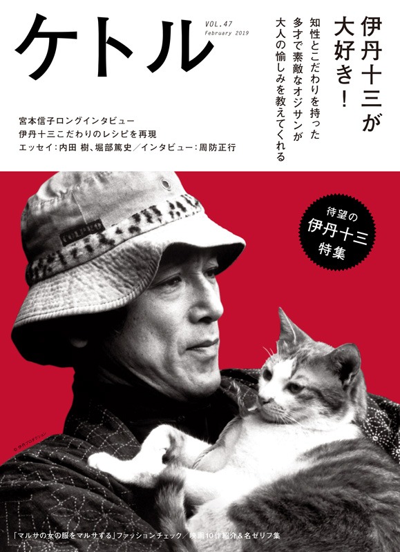 ケトル VOL.47 表紙