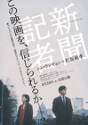 シム・ウンギョン×松坂桃李「新聞記者」の特報到着、公開は6月