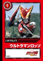 「劇場版ウルトラマンR／Bオリジナル ミニじゆうちょう」湊カツミ＆ウルトラマンロッソ