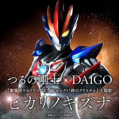 「ヒカリノキズナ」ジャケット