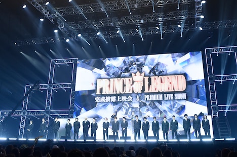 「『PRINCE OF LEGEND』完成披露上映会＆PREMIUM LIVE SHOW」の様子。