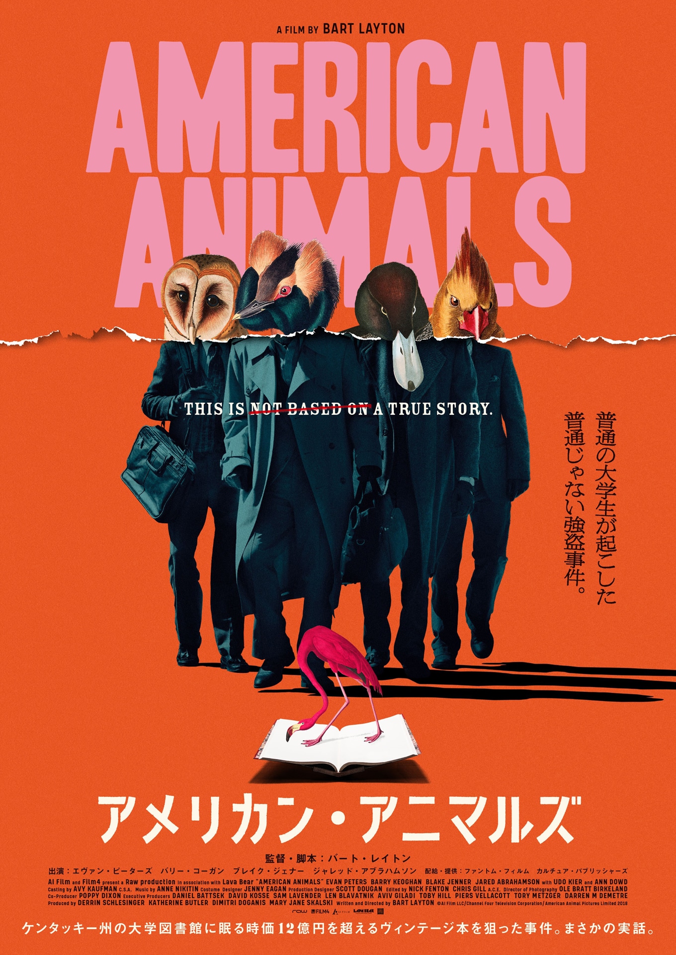 「アメリカン・アニマルズ」ポスタービジュアル