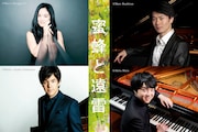 左上から時計回りに、河村尚子、福間洸太朗、藤田真央、金子三勇士。