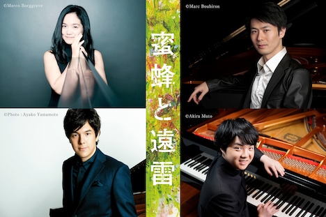 左上から時計回りに、河村尚子、福間洸太朗、藤田真央、金子三勇士。