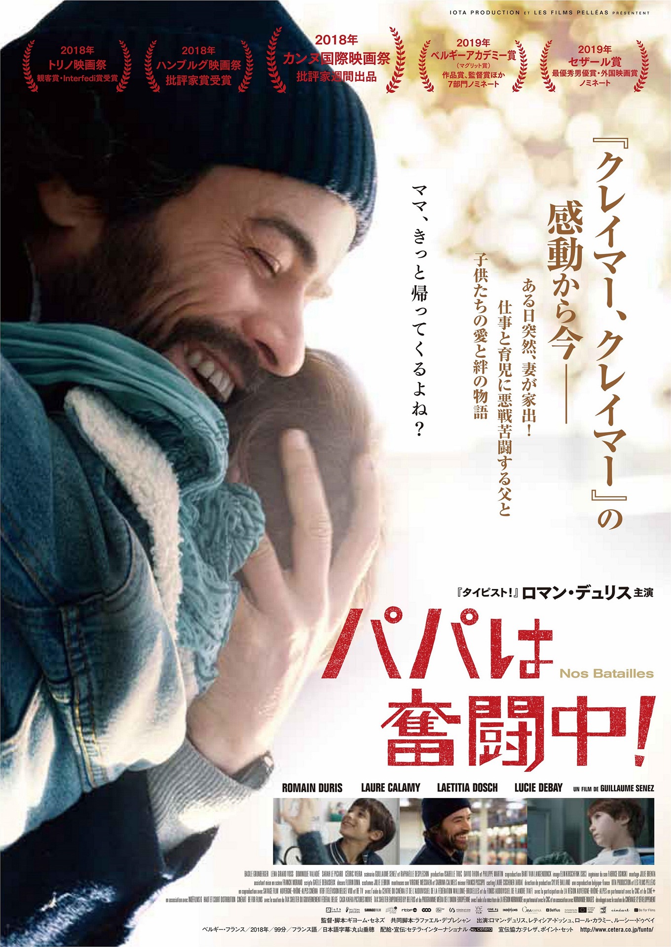 「パパは奮闘中！」ポスタービジュアル