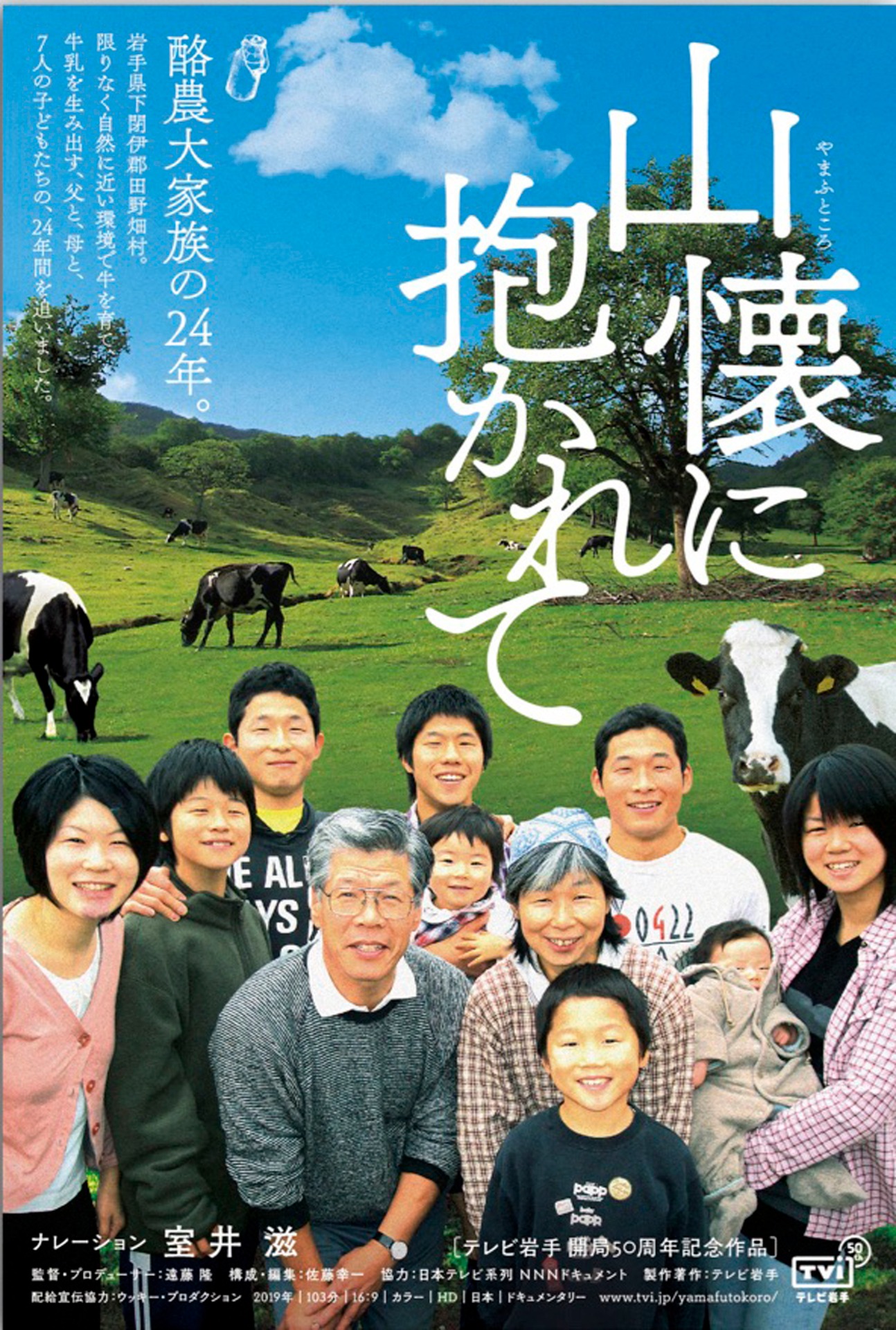 「山懐に抱かれて」ポスタービジュアル