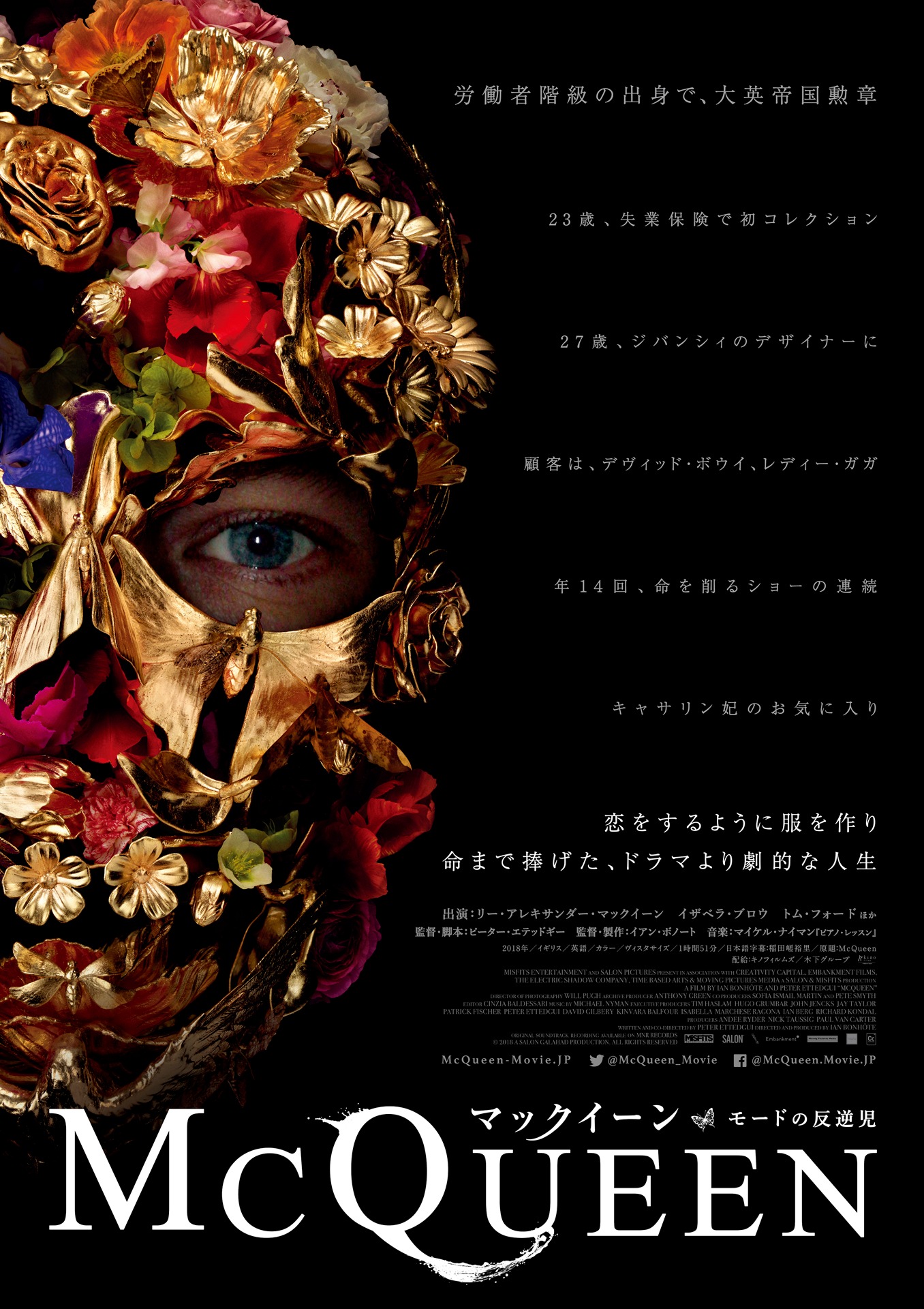 「マックイーン：モードの反逆児」ポスタービジュアル