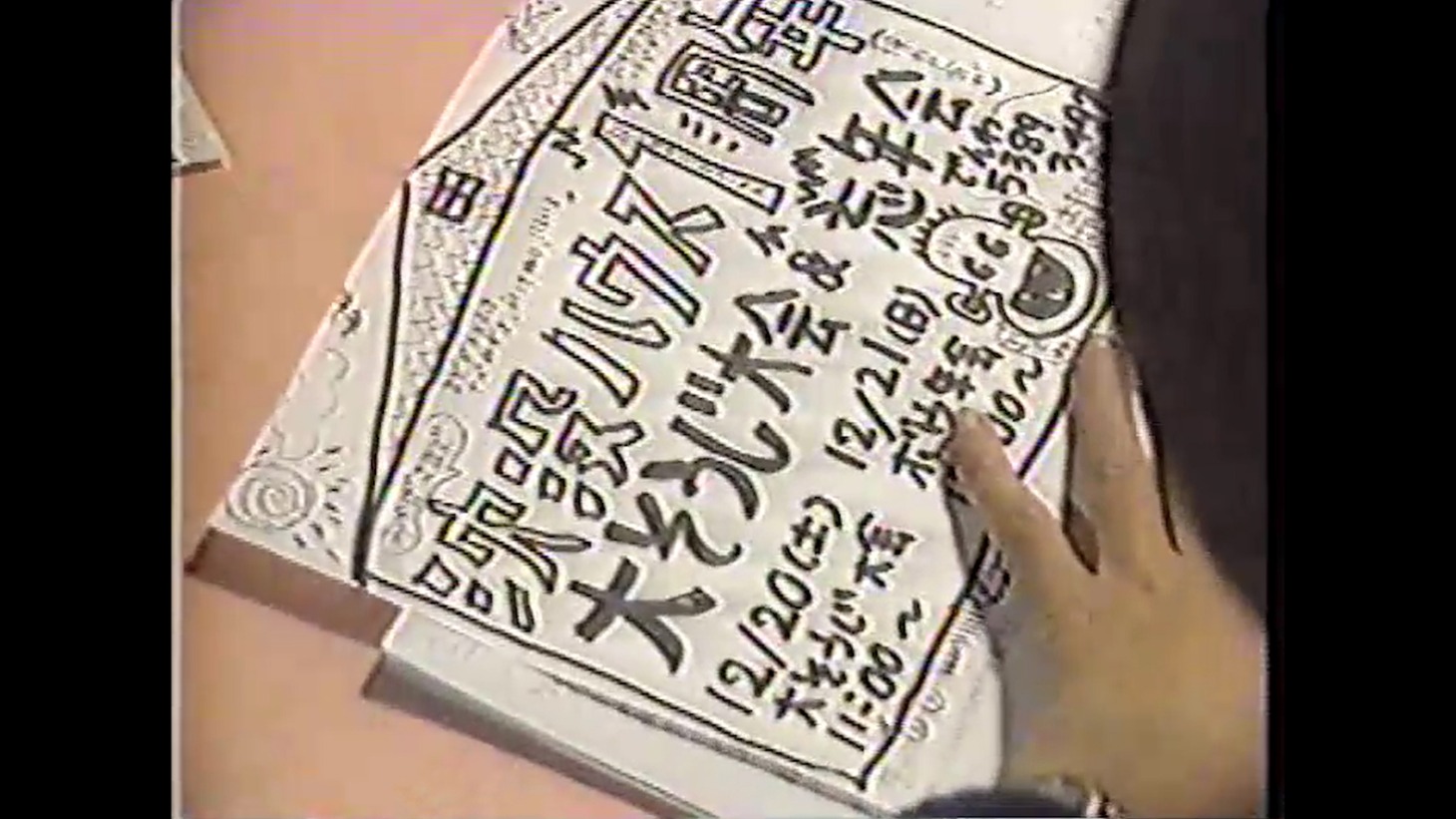 「沈没家族 劇場版」
