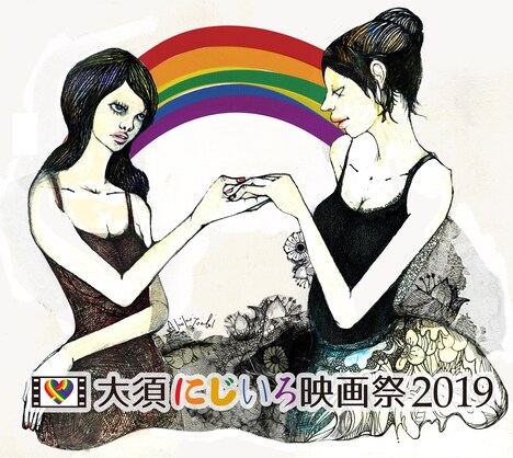 「大須にじいろ映画祭2019」ビジュアル