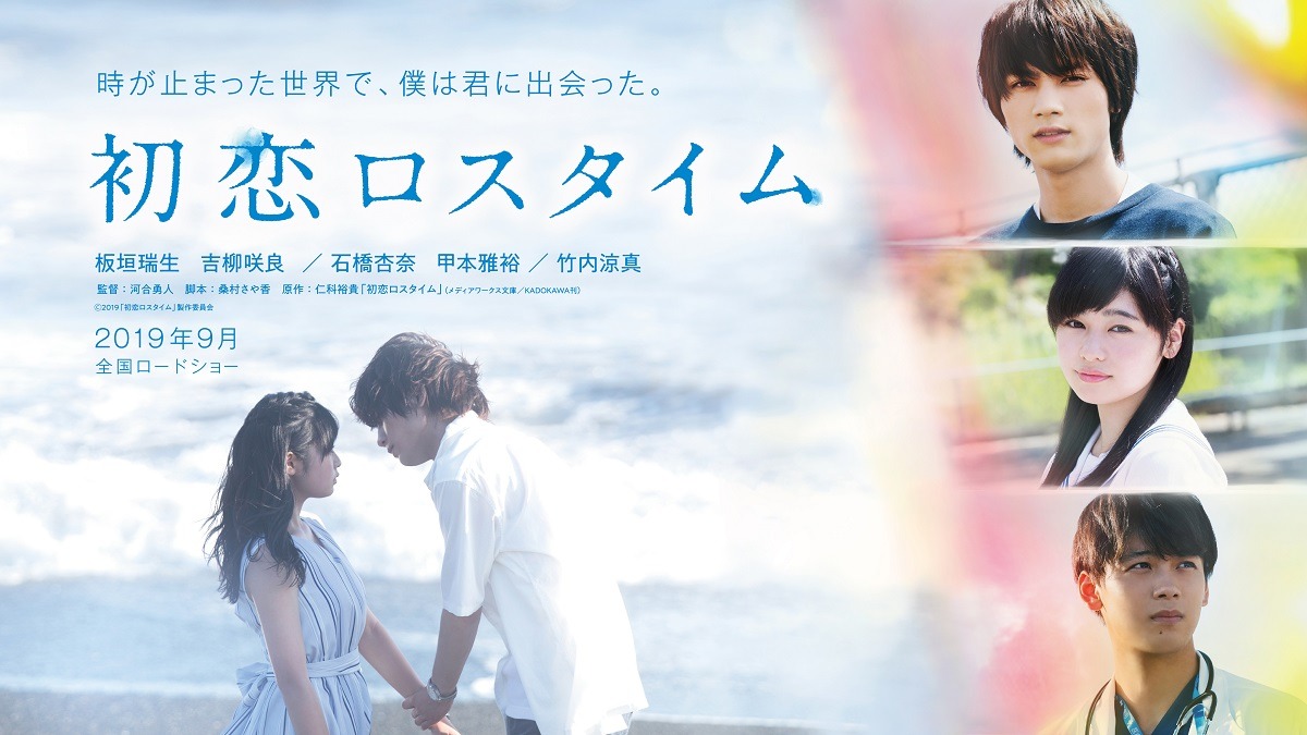 「初恋ロスタイム」ティザービジュアル