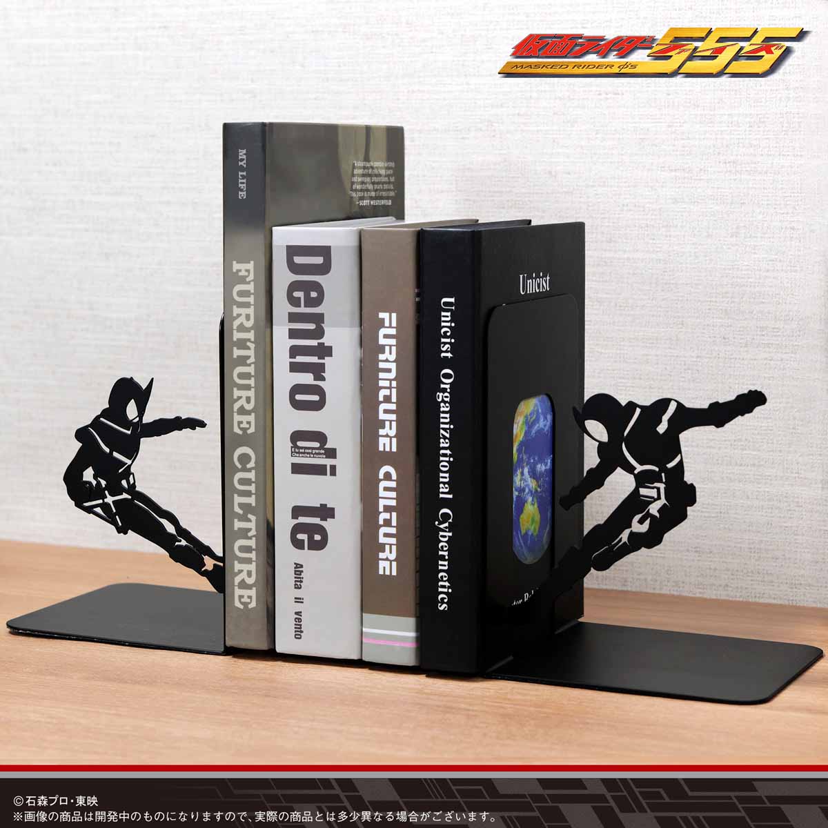 ブックエンド 仮面ライダー（仮面ライダー555）