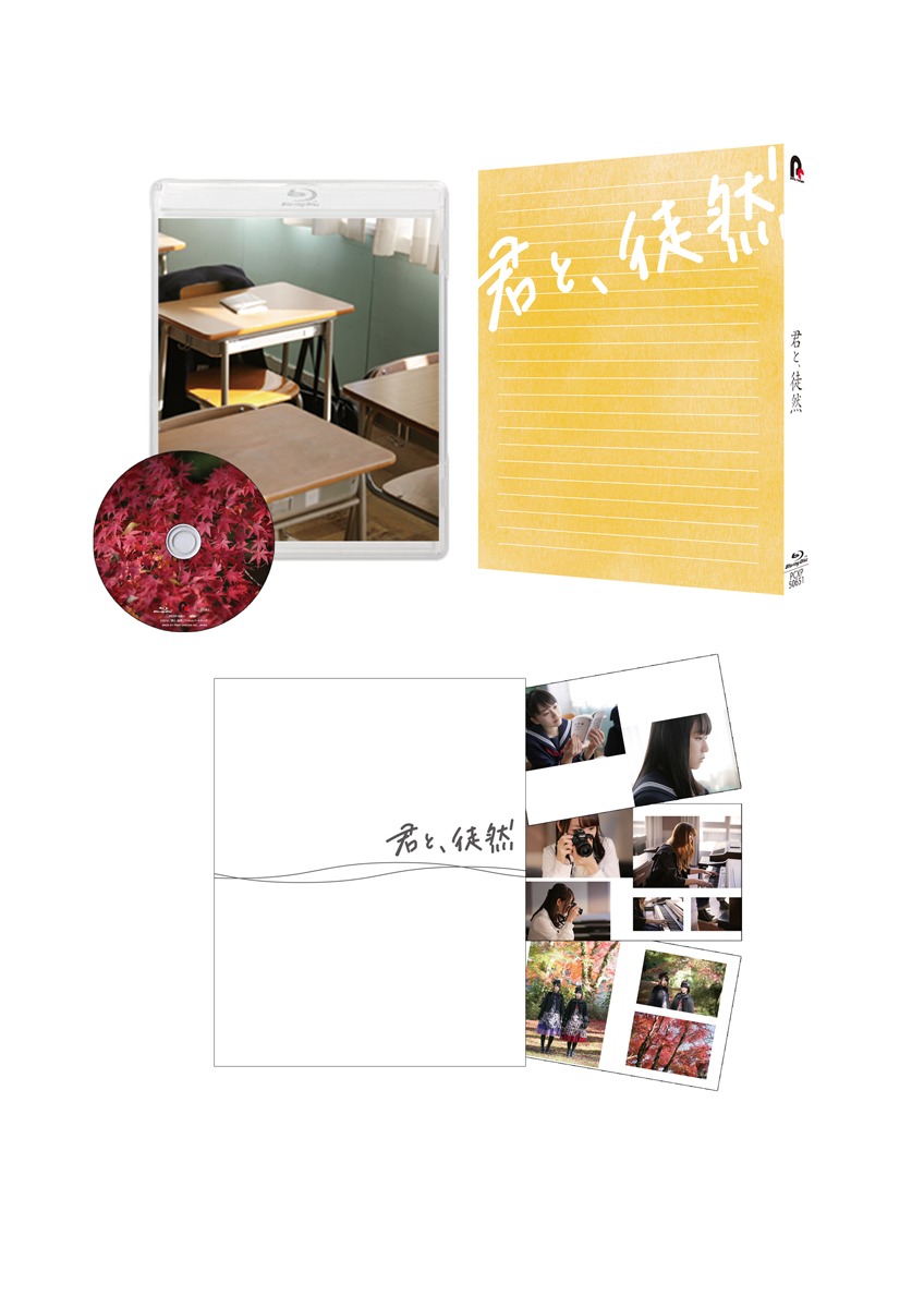 「君と、徒然」Blu-ray展開図