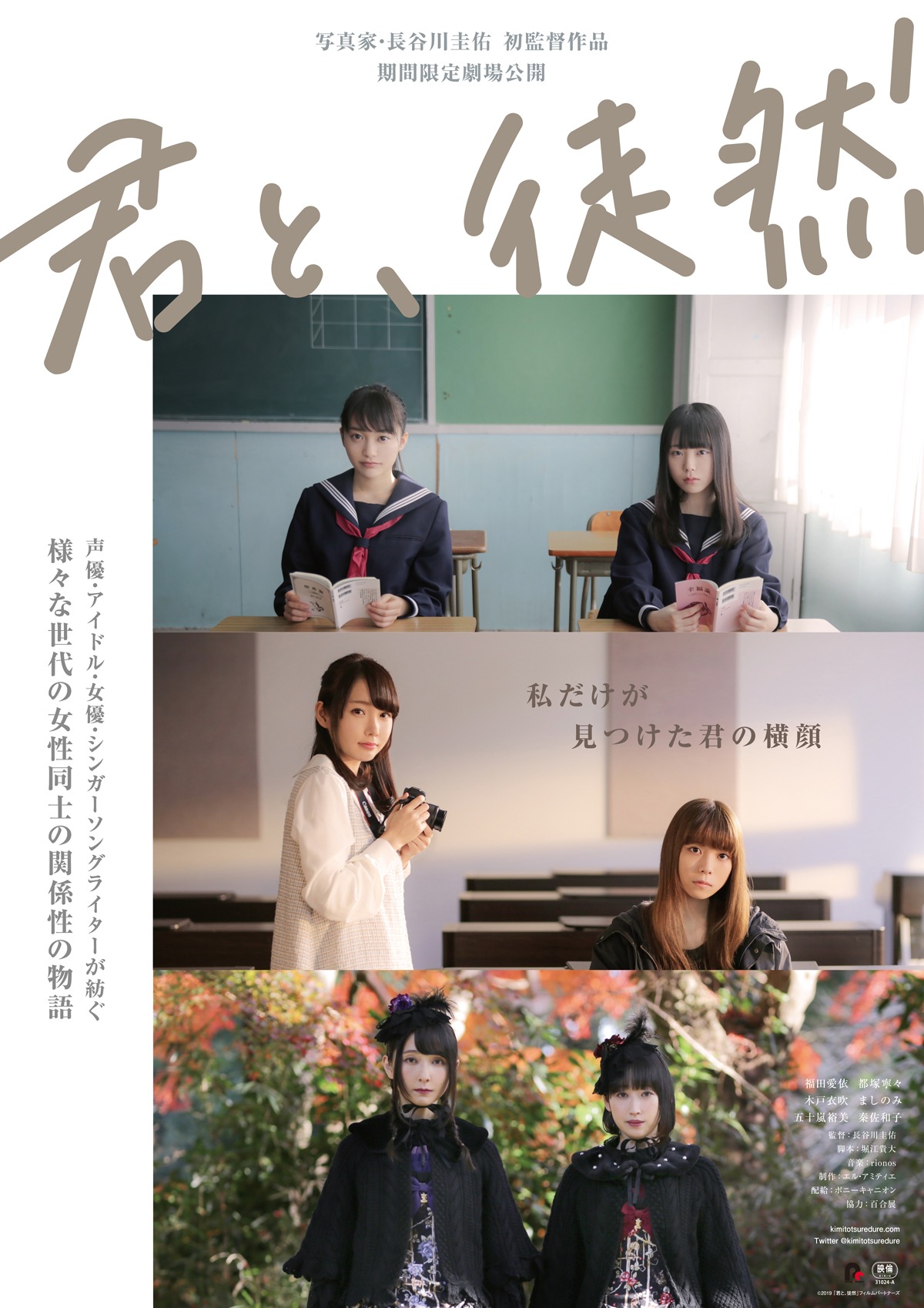 「君と、徒然」ポスタービジュアル
