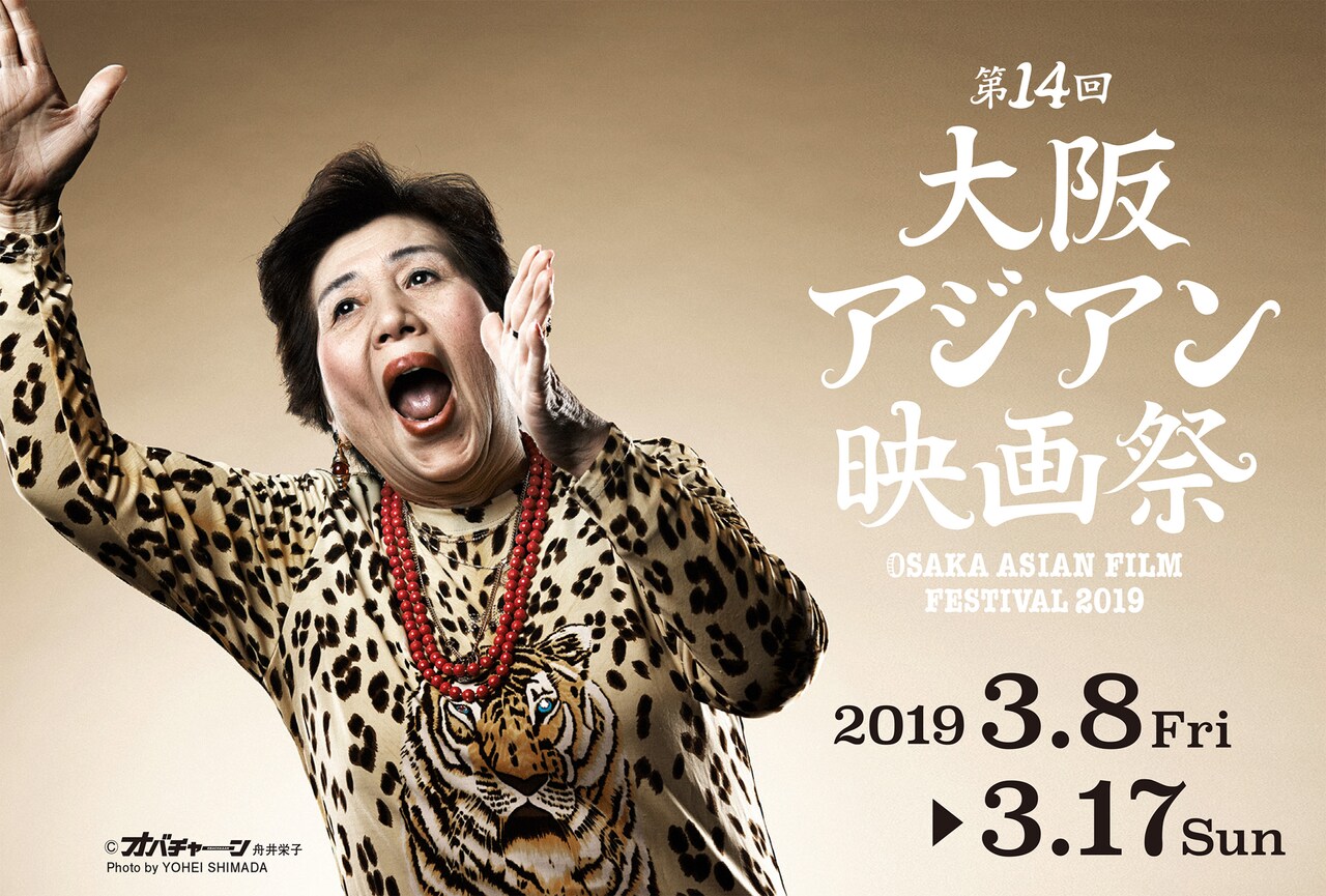 大阪アジアン映画祭ラインナップ解禁、日本初上映は27本！ベトナム版パパムスも