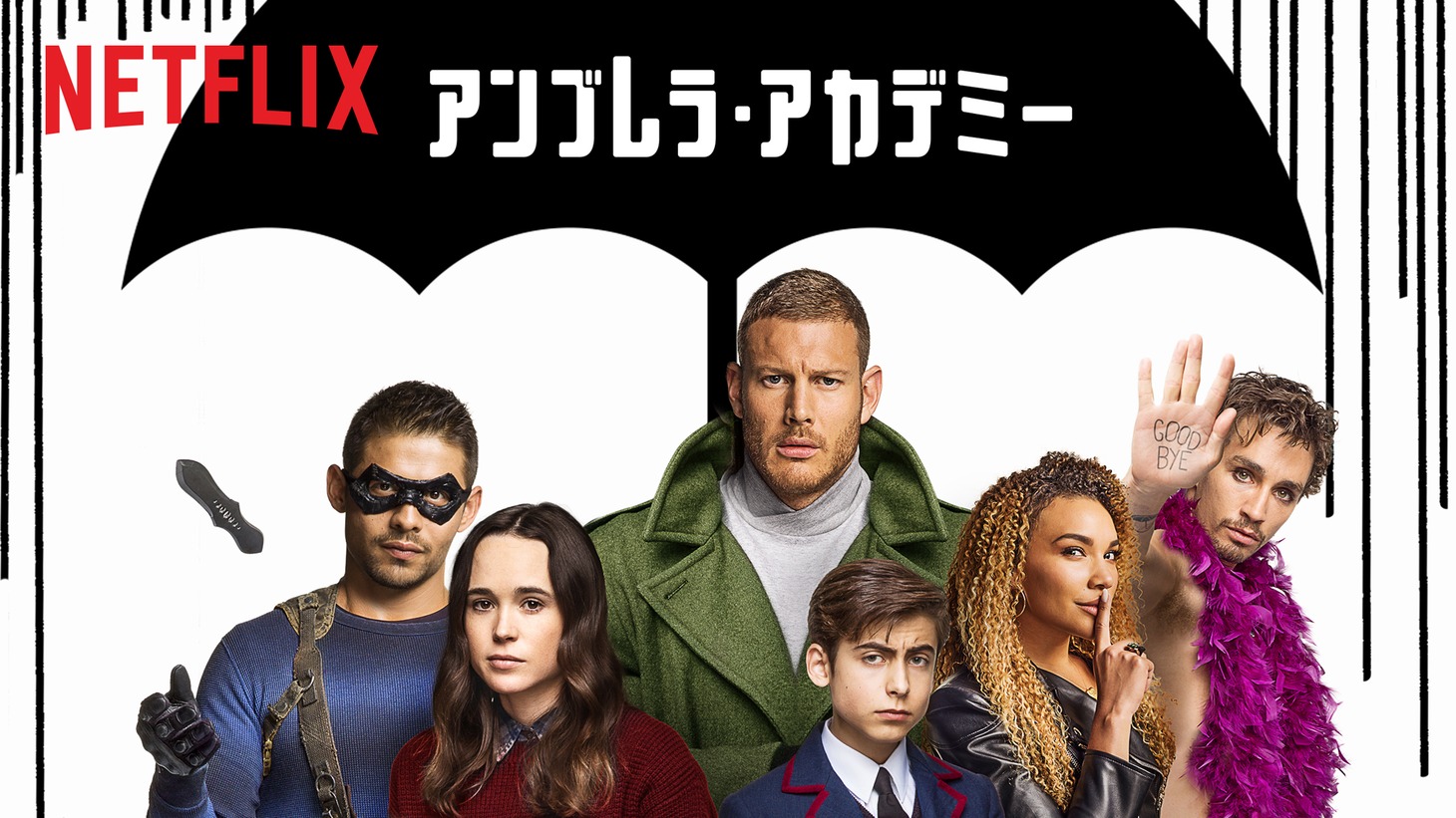 「アンブレラ・アカデミー」ビジュアル