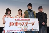 「約束のステージ～時を駆けるふたりの歌～」完成披露試写会の様子。左から百田夏菜子、土屋太鳳、向井理、佐々部清。