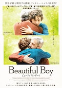 「ビューティフル・ボーイ」ポスタービジュアル