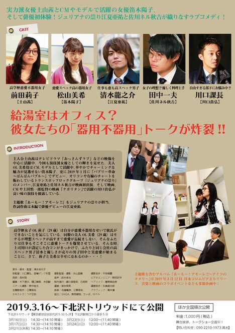 「不器用な彼女」チラシビジュアル