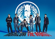 「HiGH&LOW THE WORST」鬼邪高校定時制ビジュアル
