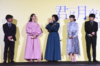 「君は月夜に光り輝く」完成披露舞台挨拶の様子。