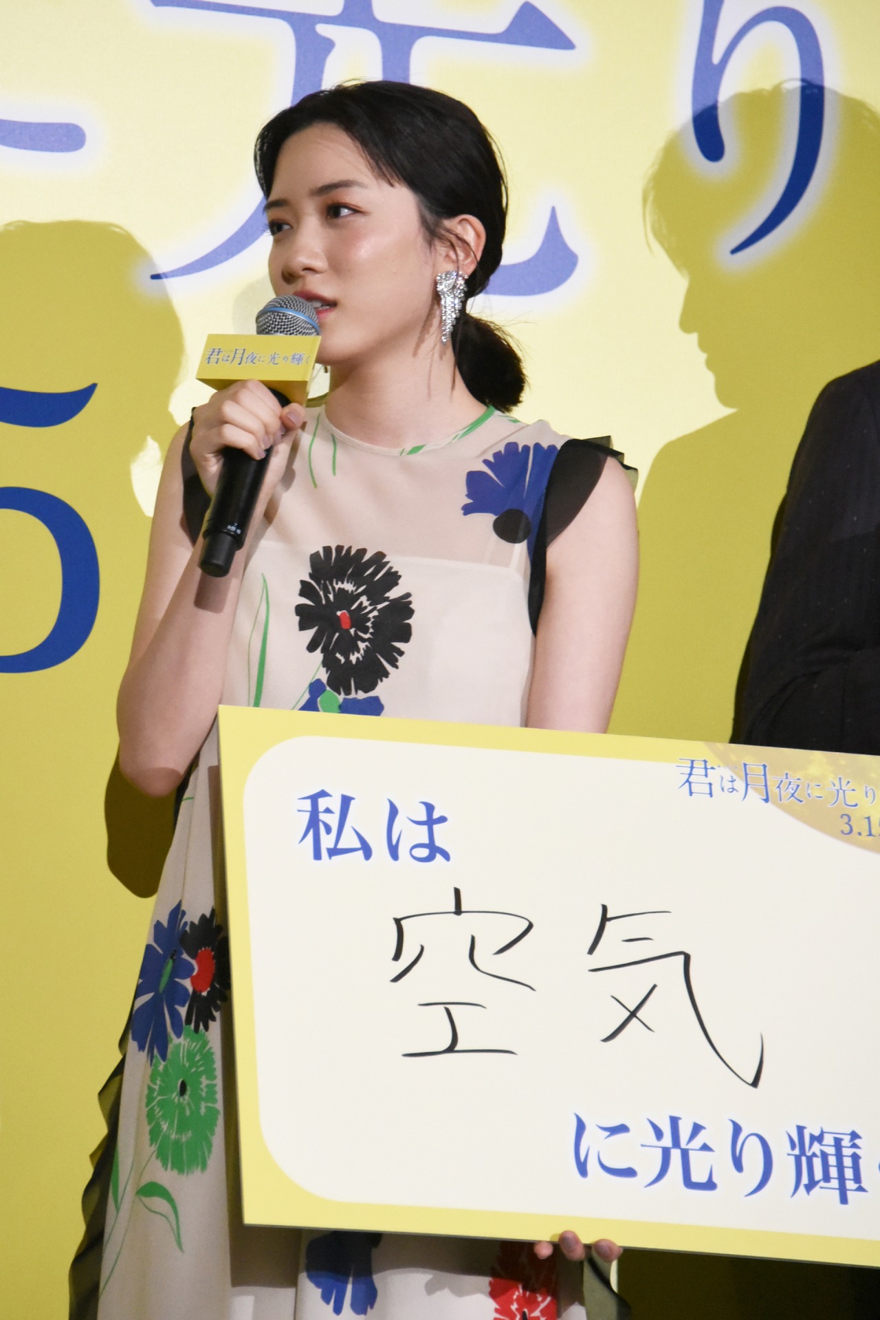 永野芽郁