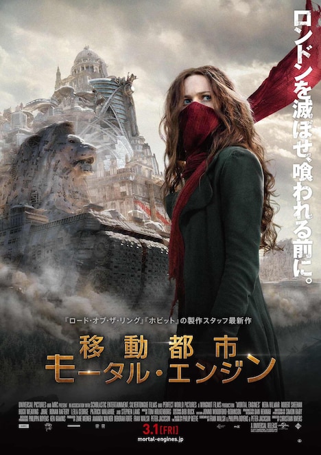 「移動都市／モータル・エンジン」ポスタービジュアル